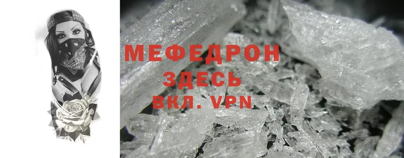 МЯУ-МЯУ mephedrone  Сергач 